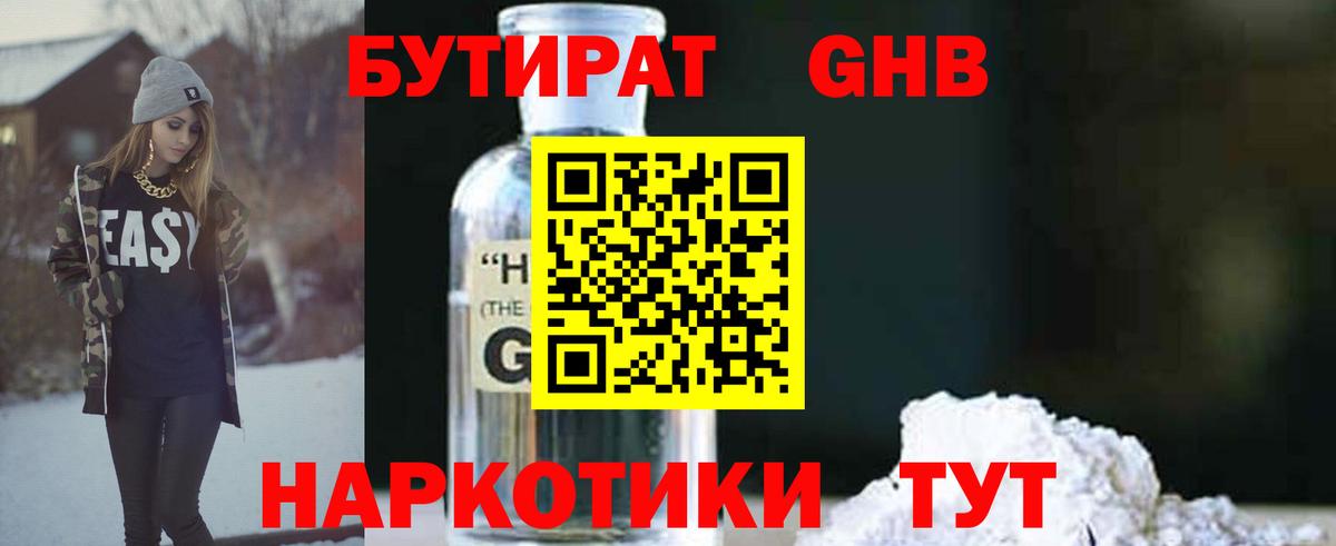 БУТИРАТ буратино  Вход с VPN  Усолье-Сибирское 