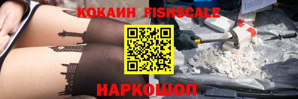 COCAIN Боливия  Вход с VPN  Усолье-Сибирское  КОКАИН FishScale 