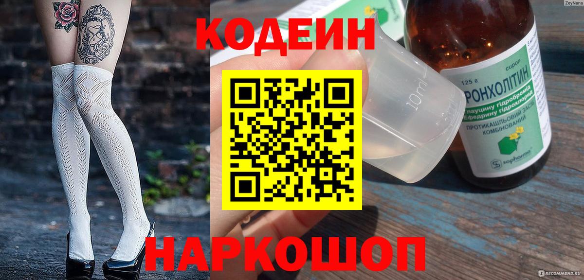 Кодеиновый сироп Lean Purple Drank Усолье-Сибирское