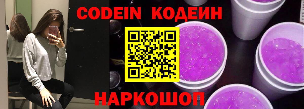 цена   Кодеин напиток Lean (лин)  Вход с VPN  Кодеиновый сироп Lean напиток Lean (лин)  Усолье-Сибирское 