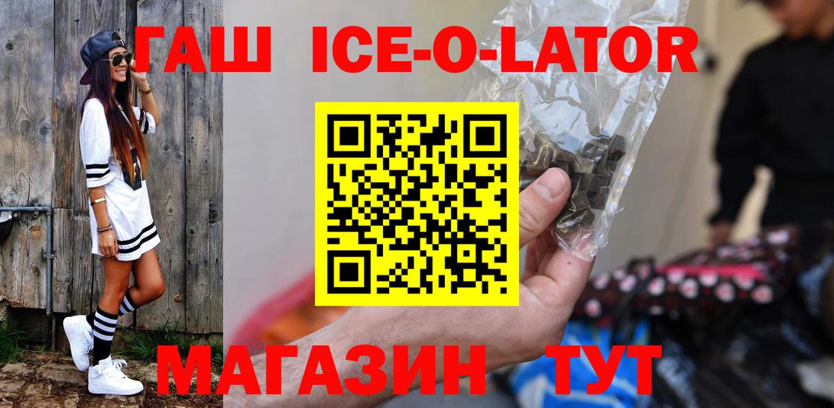 Гашиш убойный  Гашиш ice o lator  Усолье-Сибирское  Вход с VPN 