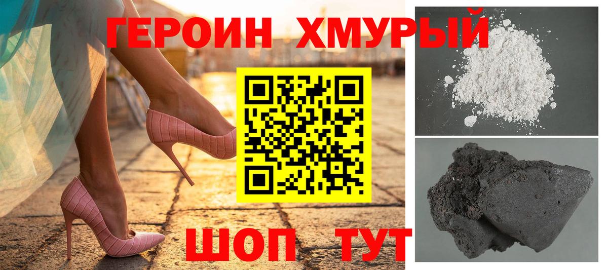 ГЕРОИН VHQ  Вход с VPN  Усолье-Сибирское 