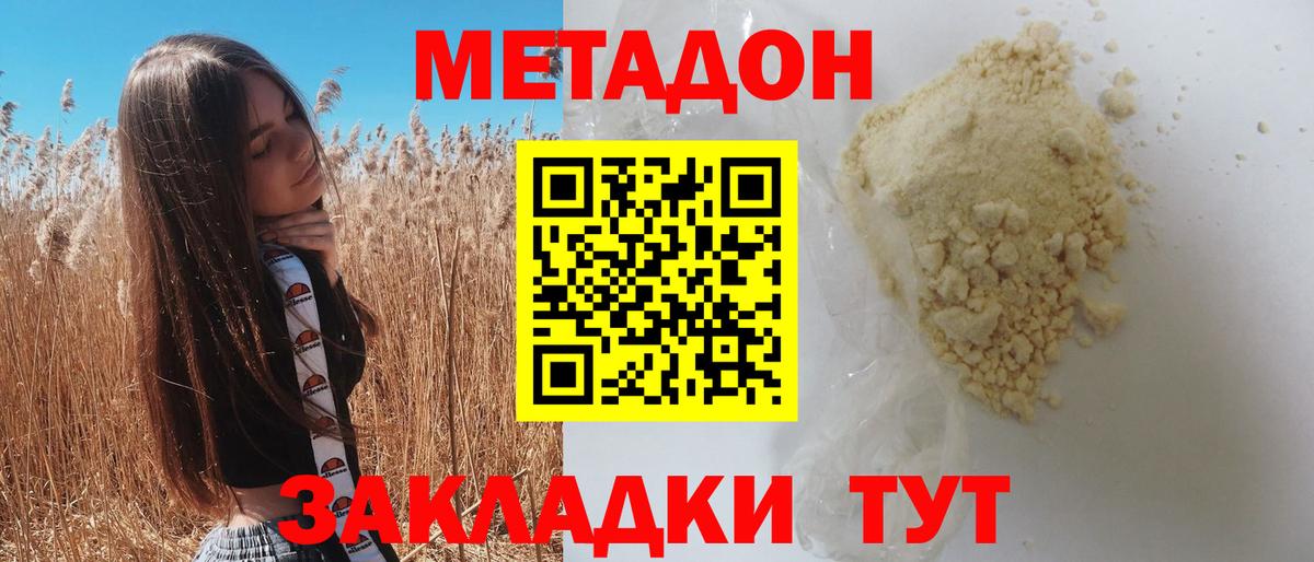 МЕТАДОН VHQ  МЕТАДОН кристалл  Вход с VPN  Усолье-Сибирское 